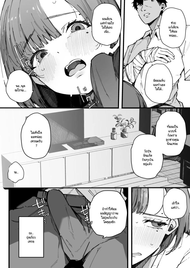 อย่ากระแทกซิงเกิลมัม